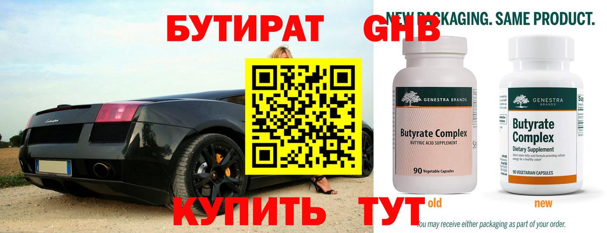 Бутират буратино Кизляр
