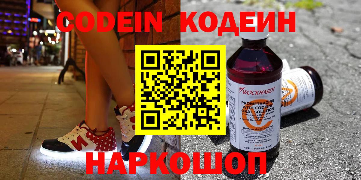 Codein напиток Lean (лин)  Кодеин Purple Drank  Вход с VPN  Кизляр 