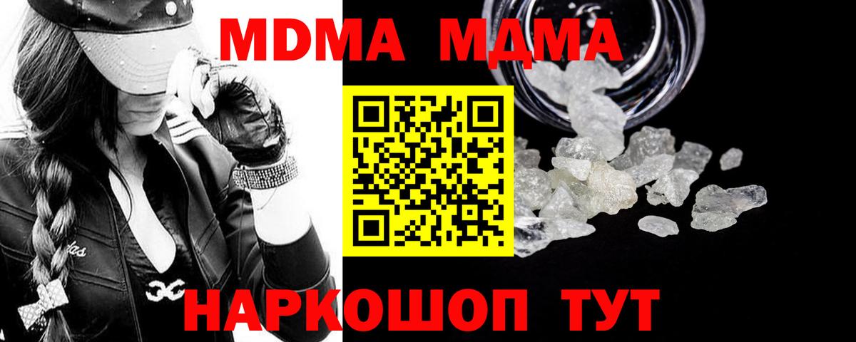 MDMA  МДМА кристаллы  Кизляр  Вход с VPN  MDMA crystal 
