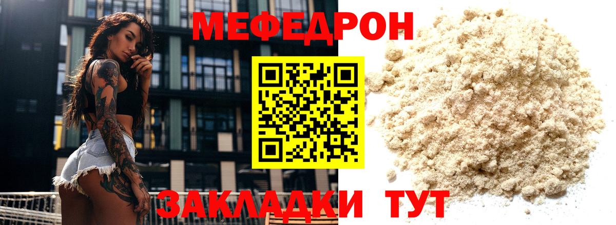 МЕФ  Мефедрон VHQ  Меф  Вход с VPN  Кизляр  Мефедрон мука 