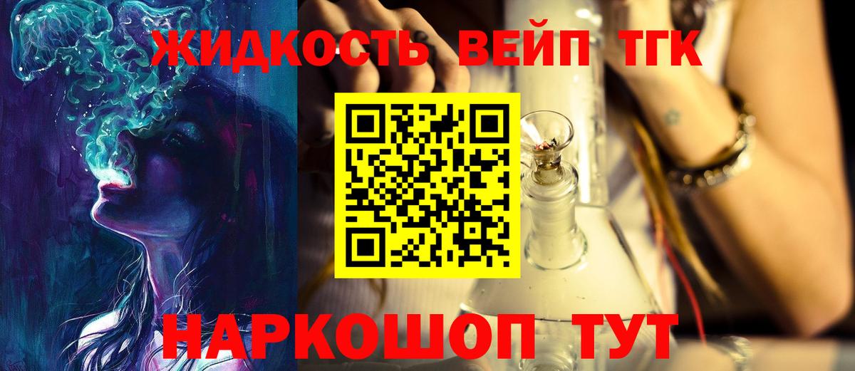 ТГК вейп  Вход с VPN  где продают   Кизляр 