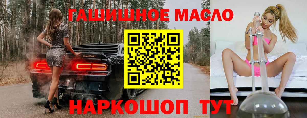 ТГК THC oil Кизляр